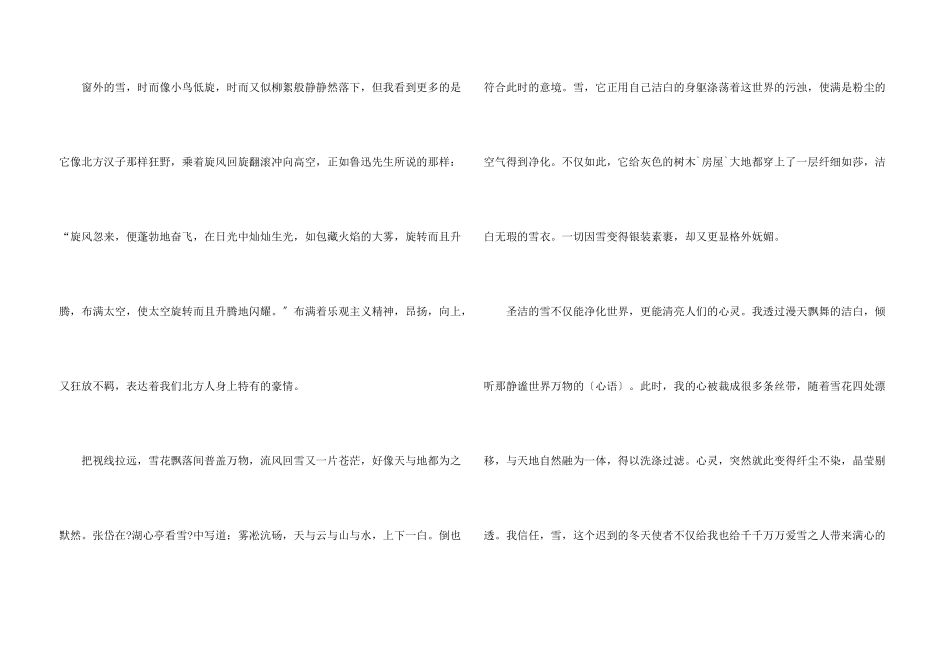 八年级写景窗外5篇_第3页