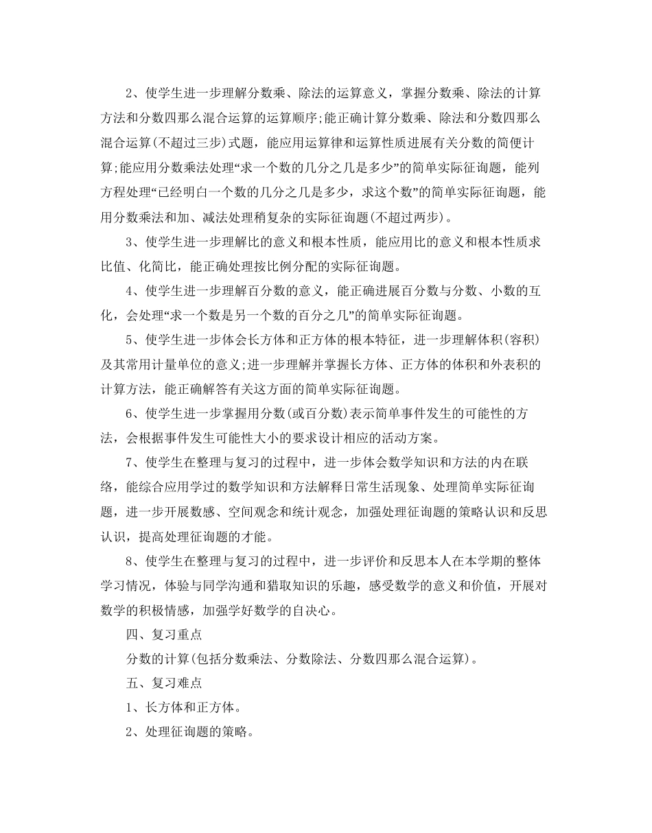 八年级劳技教学参考计划5篇_第3页