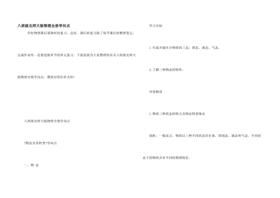 八年级北师大版物理全册知识点_第1页