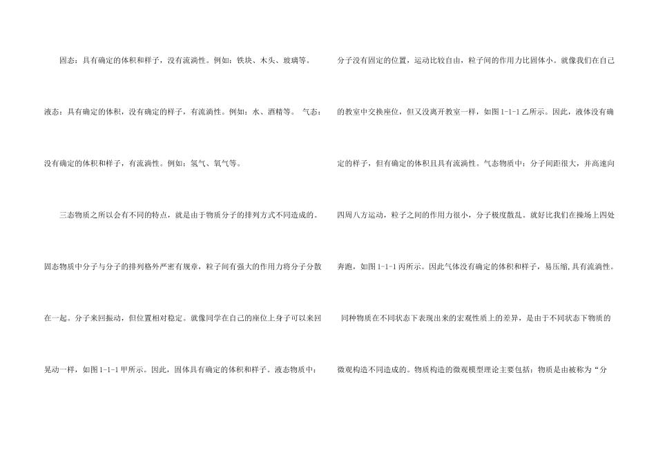 八年级北师大版物理全册知识点_第2页