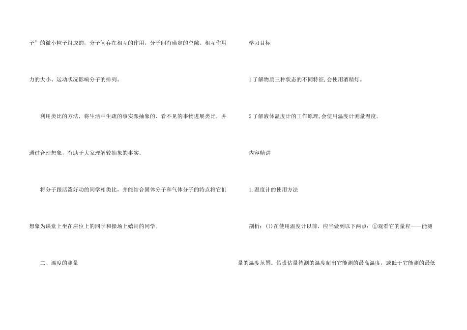 八年级北师大版物理全册知识点_第3页