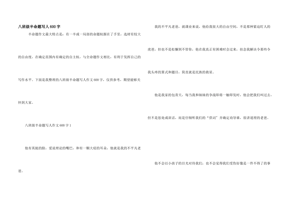 八年级半命题写人600字_第1页
