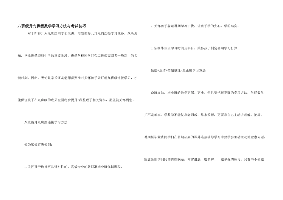 八年级升九年级数学学习方法与考试技巧_第1页