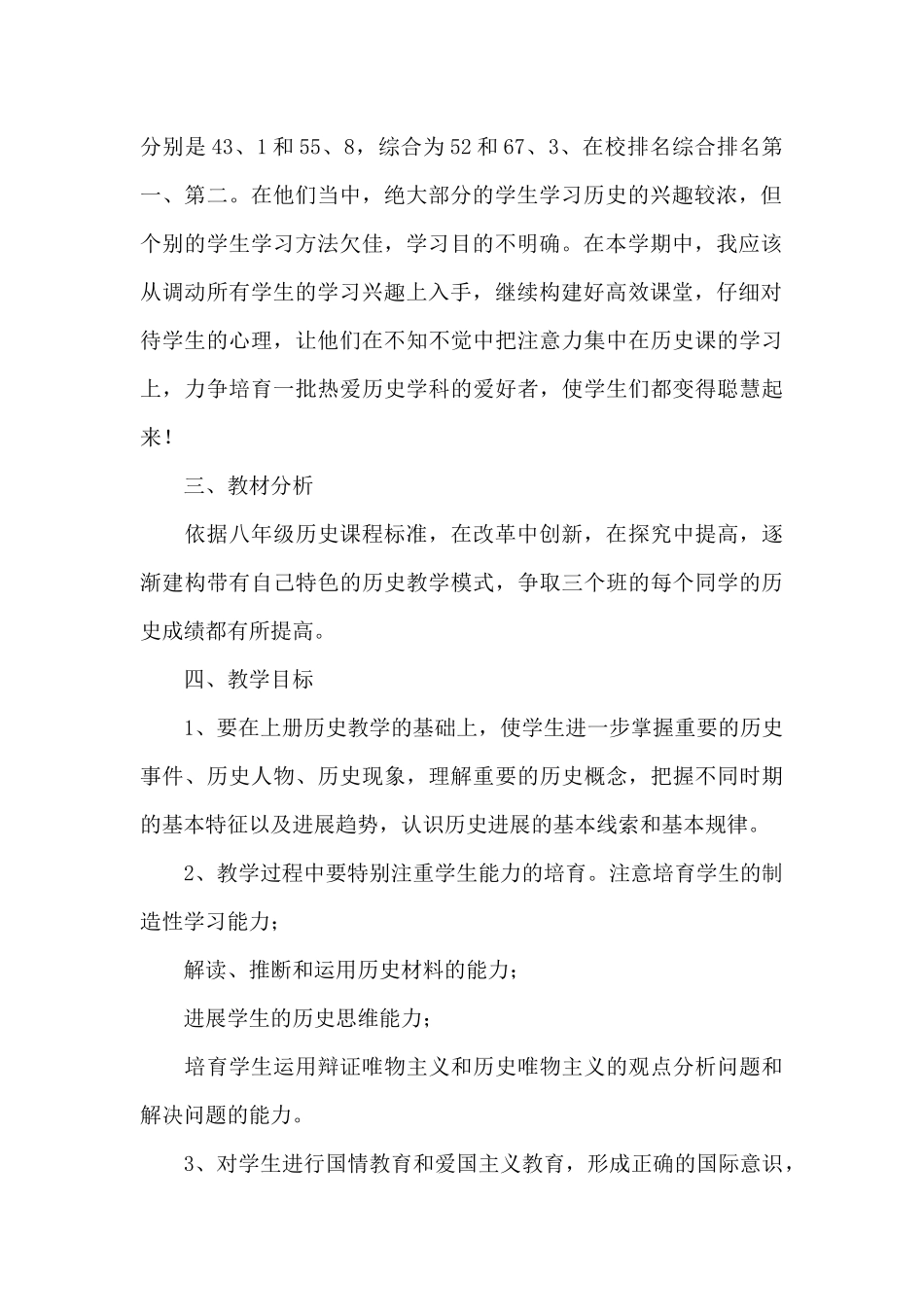 八年级历史学科教育教学计划_第2页