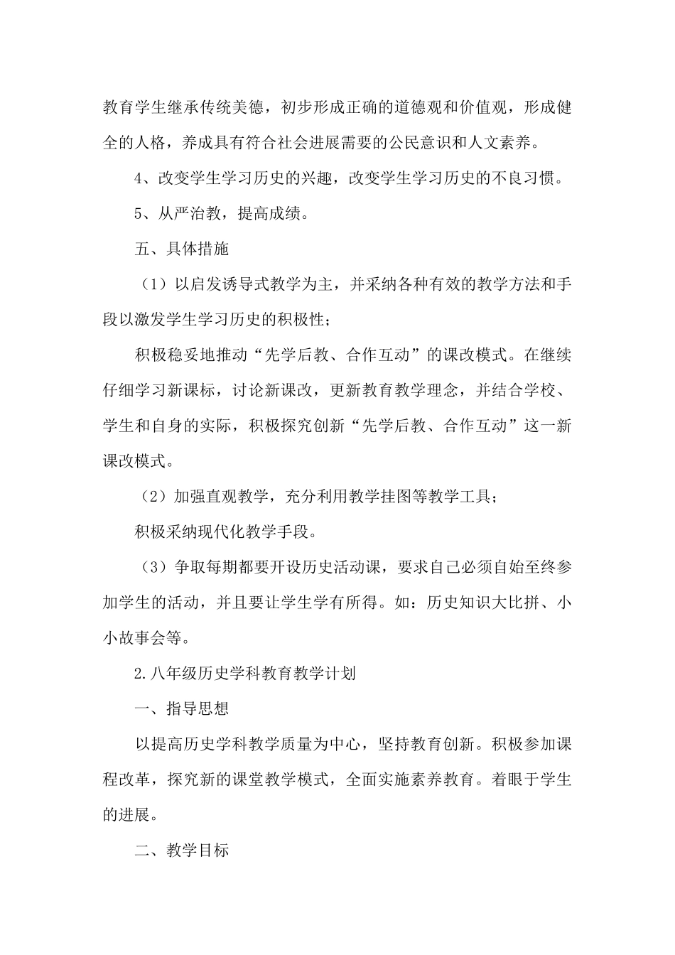 八年级历史学科教育教学计划_第3页