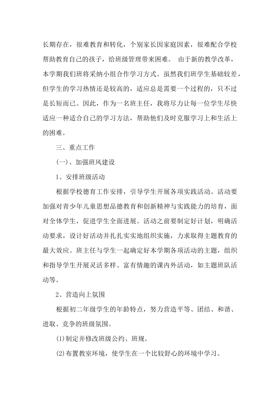 八年级初中班主任新学期工作计划_第2页