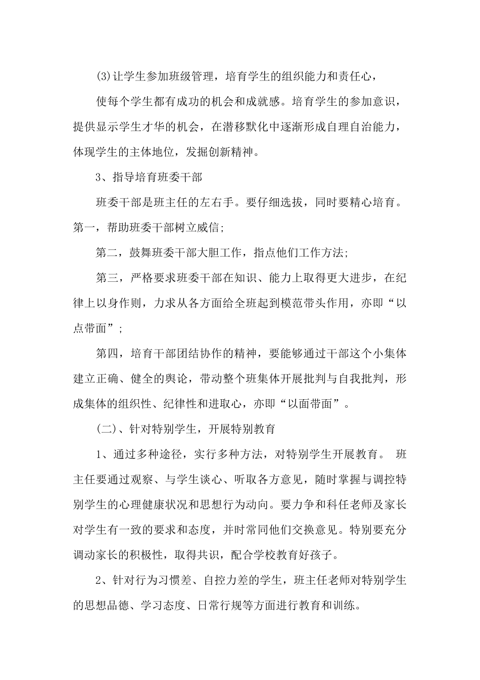 八年级初中班主任新学期工作计划_第3页