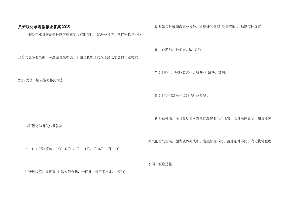 八年级化学暑假作业答案2025_第1页