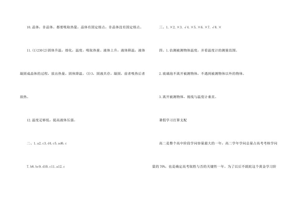 八年级化学暑假作业答案2025_第2页