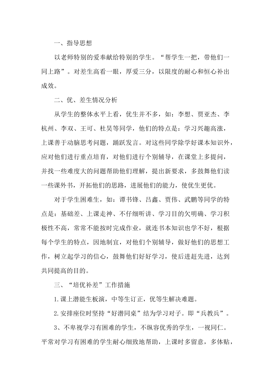 八年级历史培优辅差工作计划3篇范文_第3页