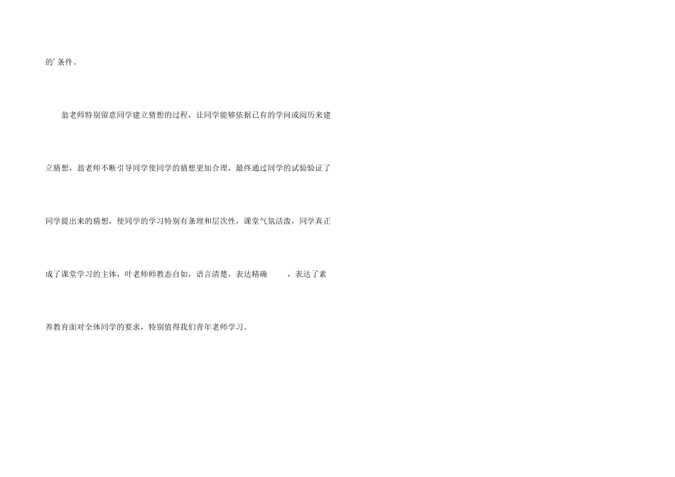 八年级化学《氧化和燃烧》听课报告_第2页