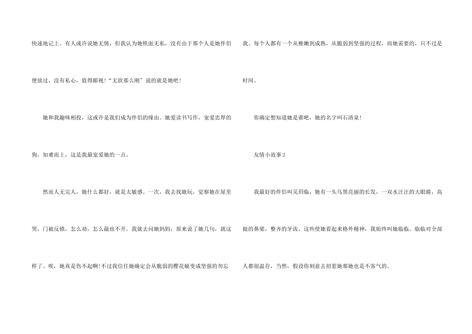 八年级友谊小故事_第2页