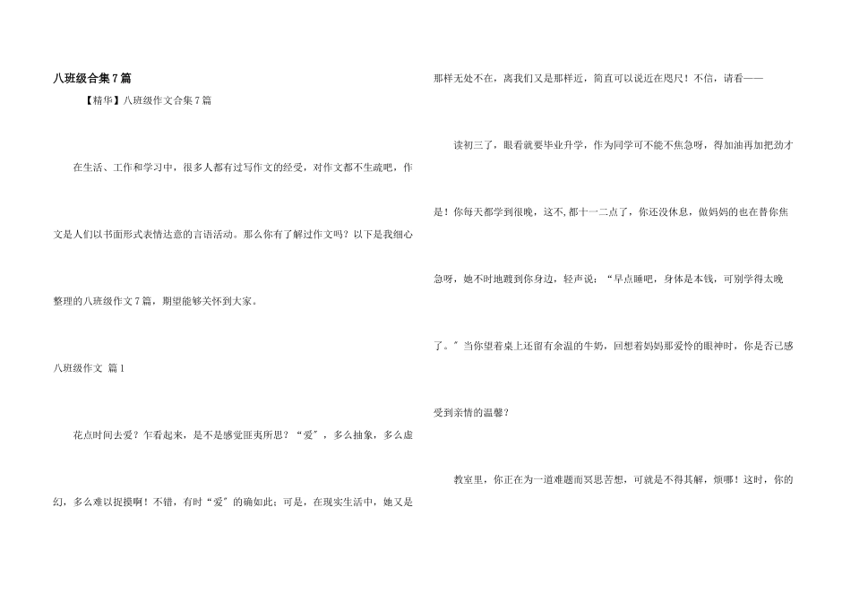 八年级合集7篇_第1页