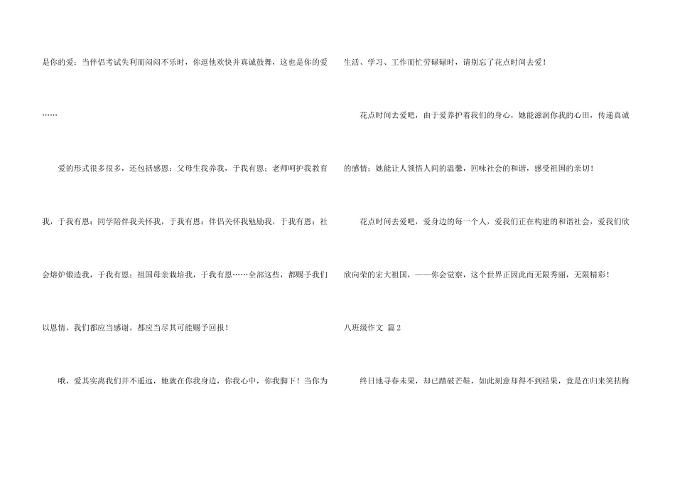 八年级合集7篇_第3页