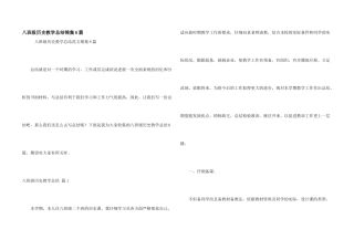 八年级历史教学总结锦集6篇