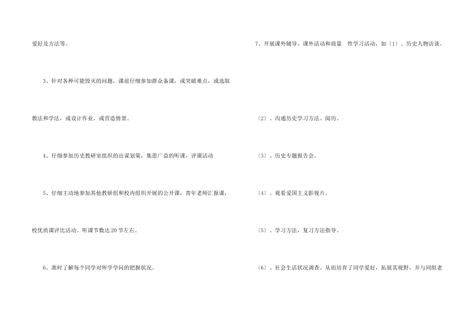 八年级历史教学总结集锦六篇_第2页