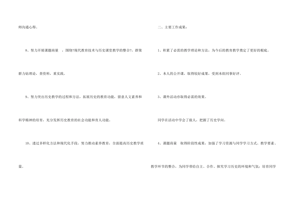 八年级历史教学总结集锦六篇_第3页