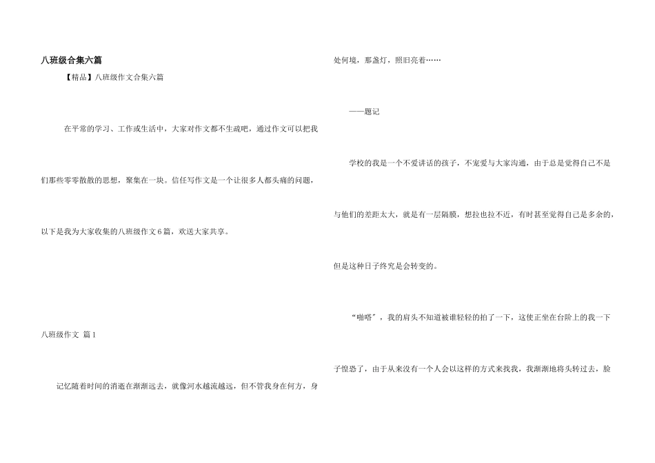 八年级合集六篇_第1页