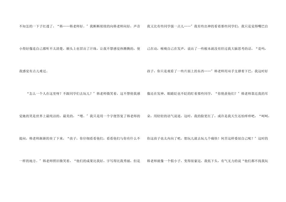 八年级合集六篇_第2页