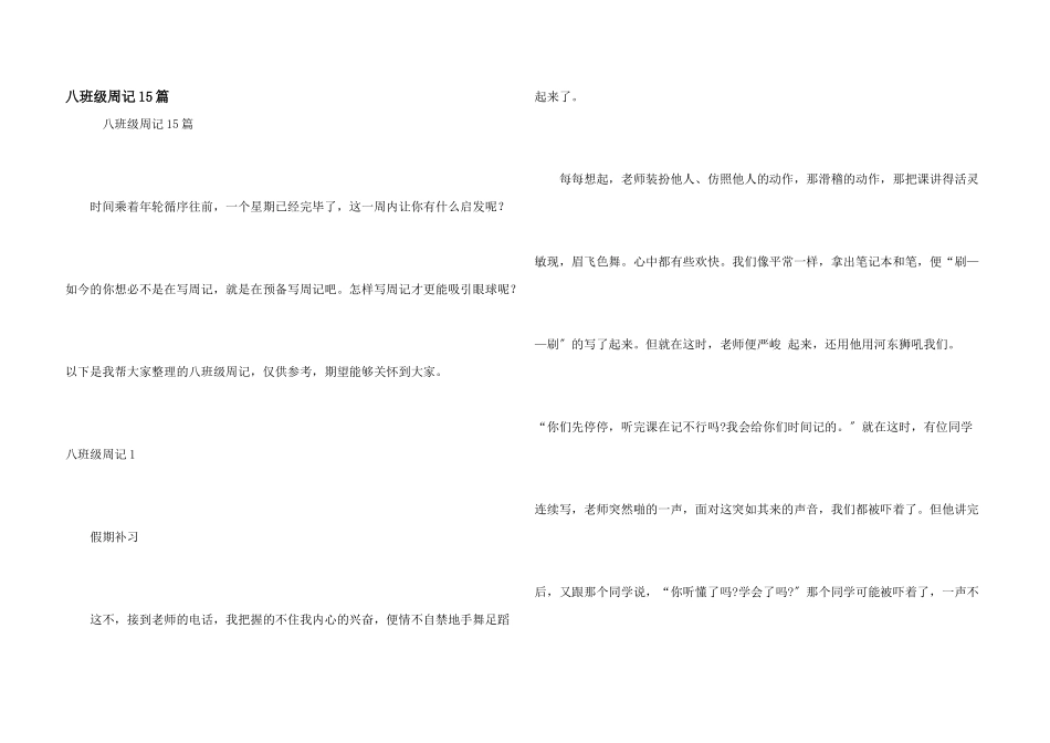 八年级周记15篇_第1页