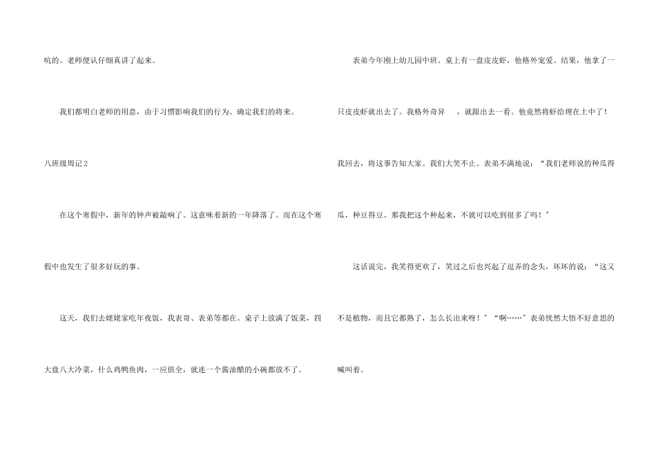 八年级周记15篇_第2页