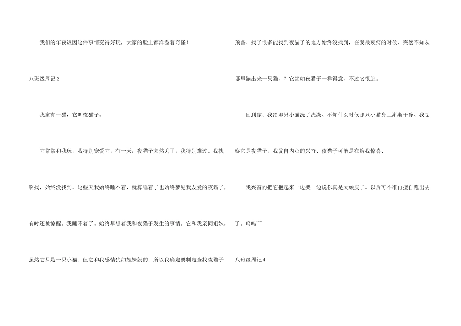 八年级周记15篇_第3页