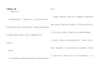 八年级周记15篇