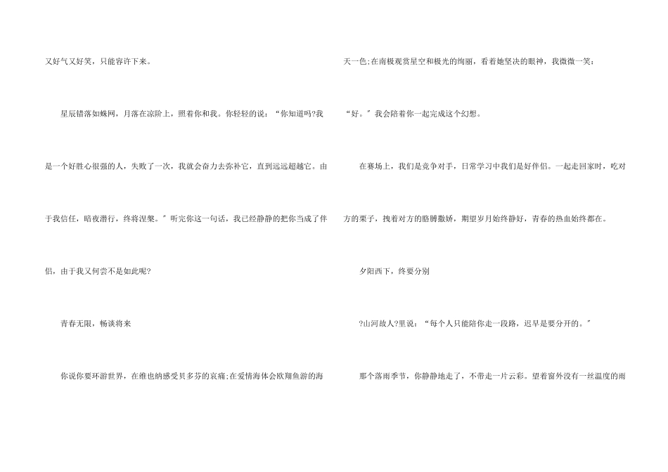 八年级友情700字_第2页