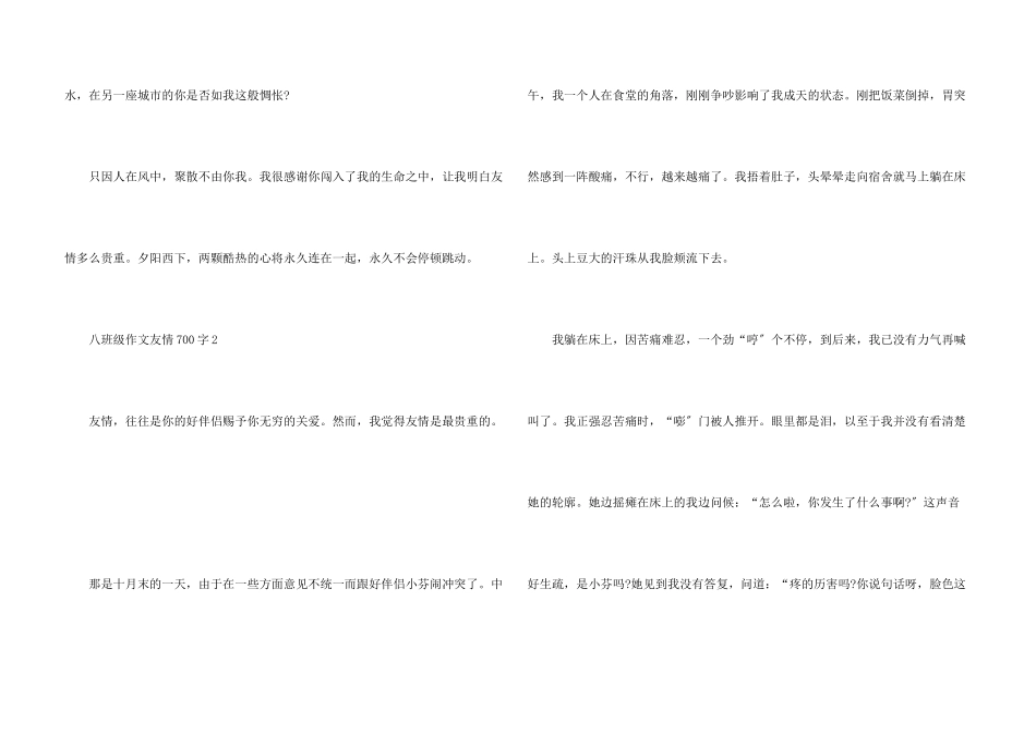 八年级友情700字_第3页
