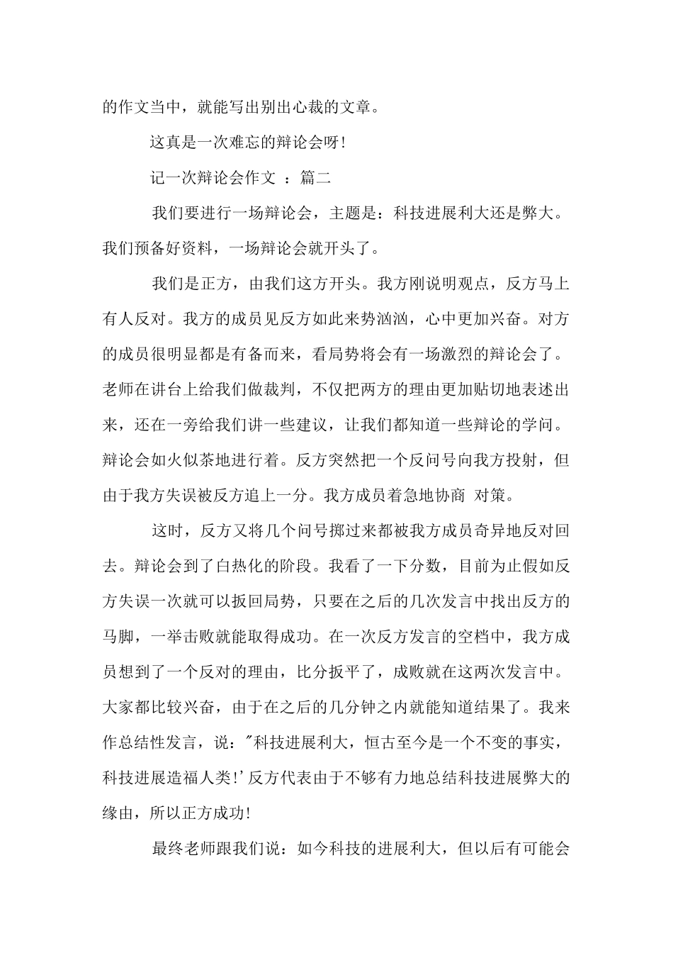 八年级四单元同步：记一次辩论会_第2页