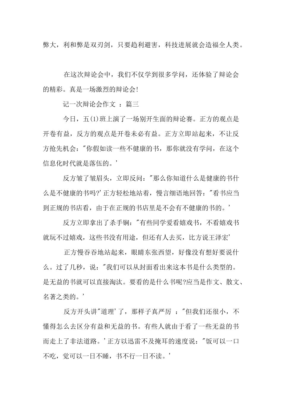 八年级四单元同步：记一次辩论会_第3页