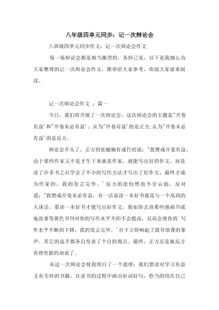 八年级四单元同步：记一次辩论会