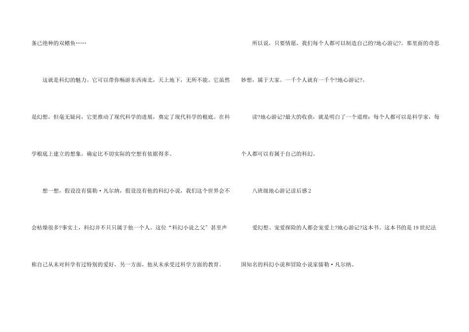 八年级地心游记读后感8篇_第2页