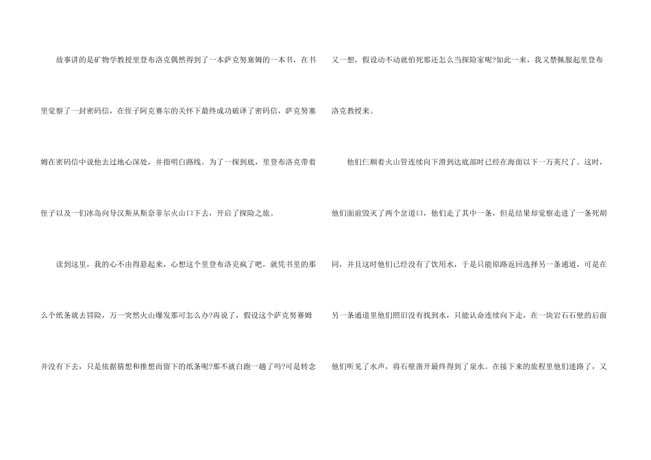 八年级地心游记读后感8篇_第3页