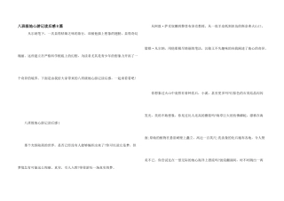 八年级地心游记读后感8篇