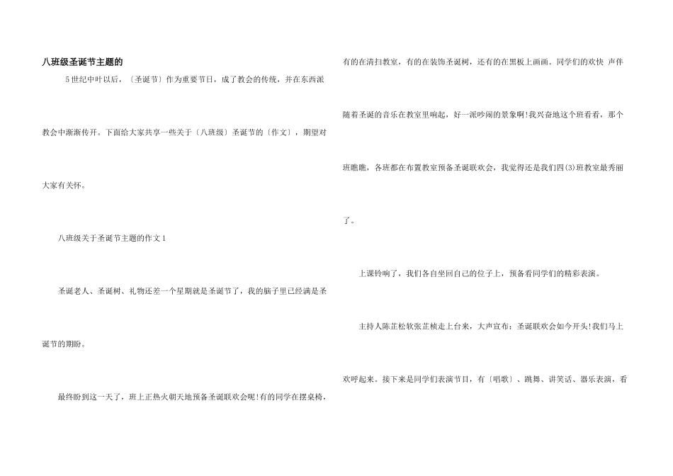 八年级圣诞节主题的_第1页