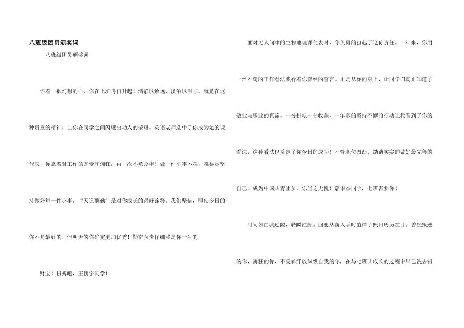 八年级团员颁奖词_第1页