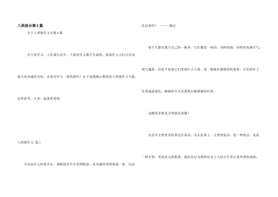 八年级合集8篇_第1页