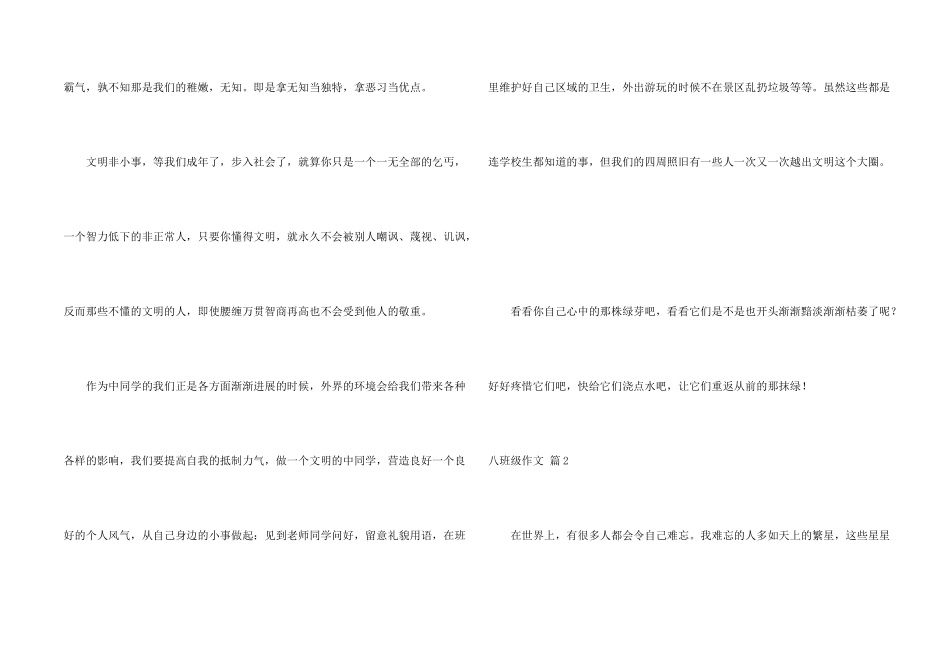 八年级合集8篇_第2页