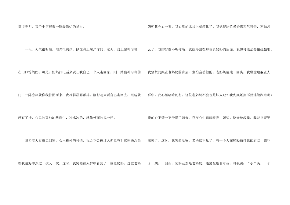 八年级合集8篇_第3页