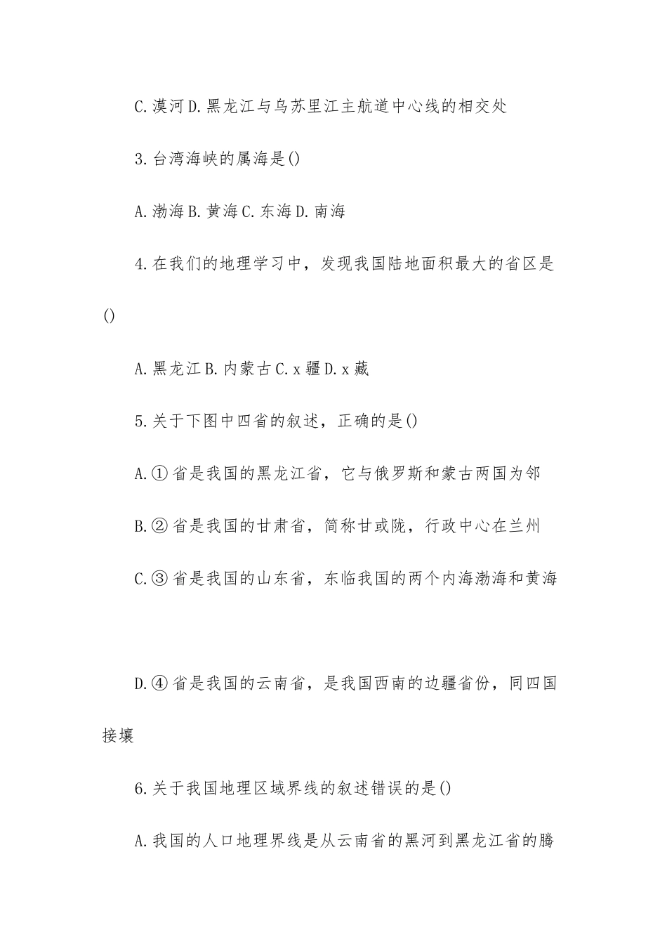 八年级地理上期中检测试题-八年级下册地理知识点_第2页