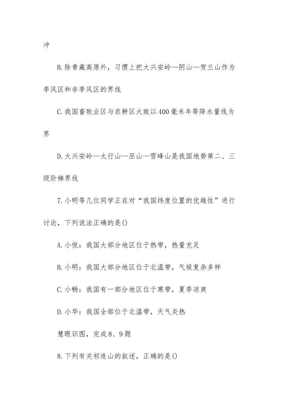 八年级地理上期中检测试题-八年级下册地理知识点_第3页