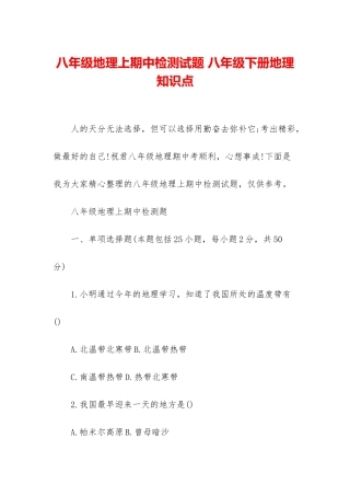 八年级地理上期中检测试题-八年级下册地理知识点
