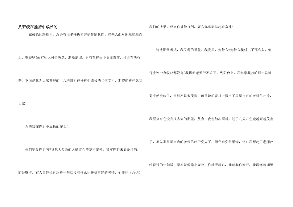 八年级在挫折中成长的_第1页