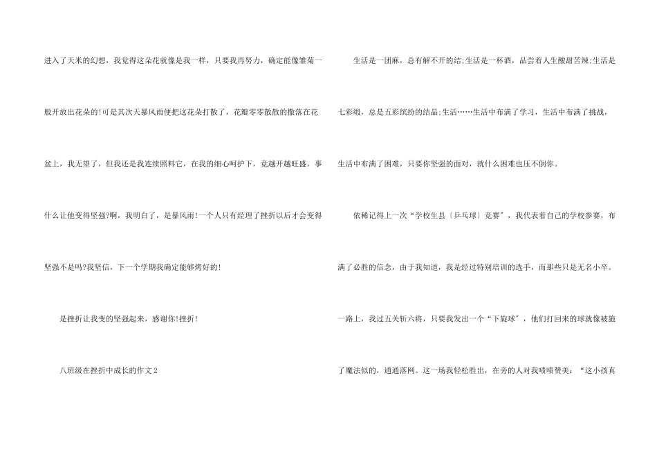 八年级在挫折中成长的_第2页