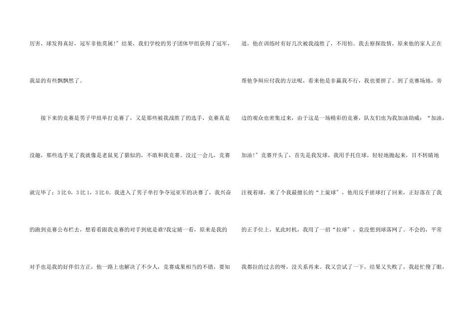 八年级在挫折中成长的_第3页