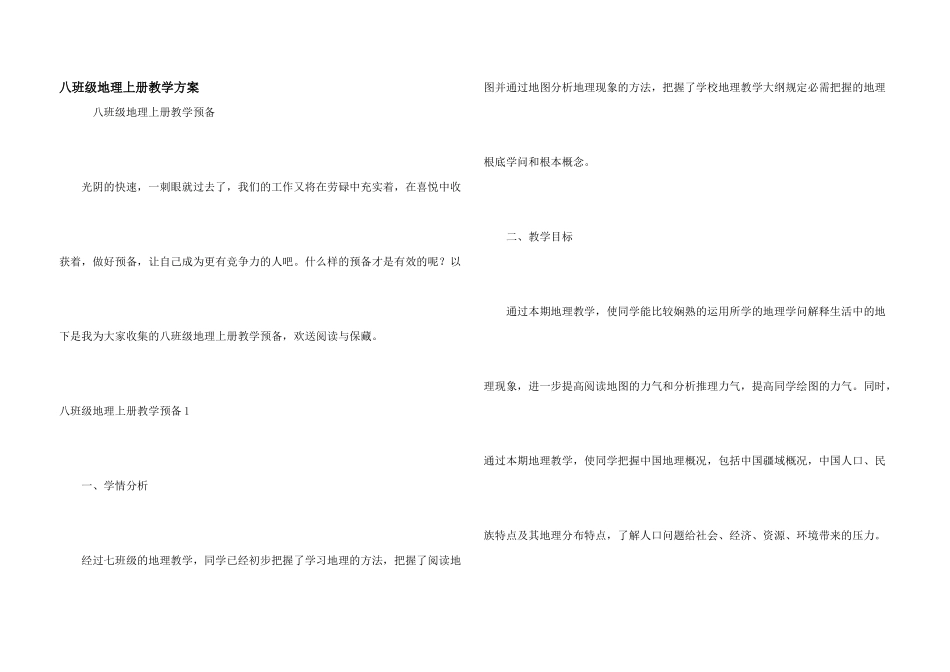 八年级地理上册教学计划_第1页