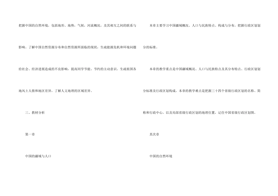 八年级地理上册教学计划_第2页