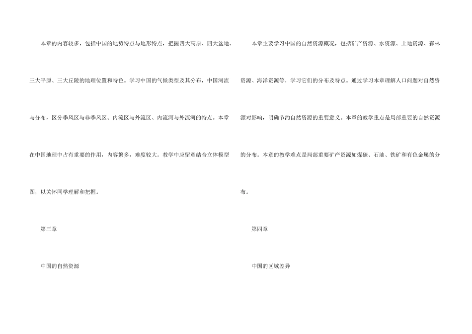 八年级地理上册教学计划_第3页