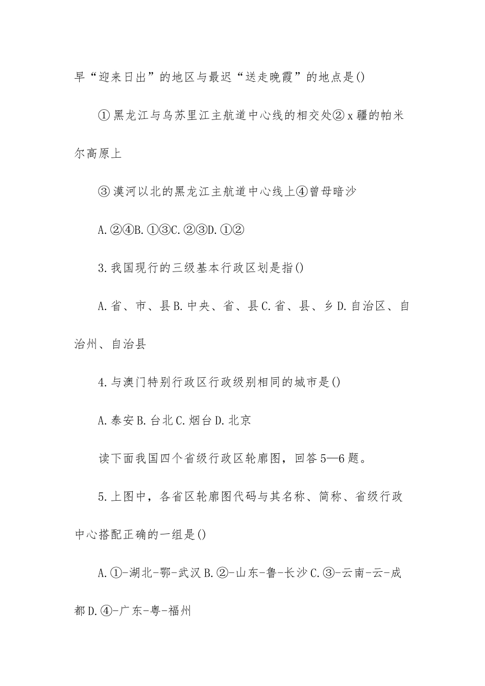 八年级地理上期末试卷及答案_第2页